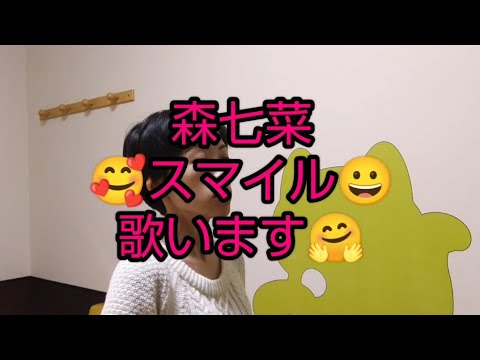 4姉妹ママが😊森七菜 スマイル☺️歌います🥰歌い納めです😌💓