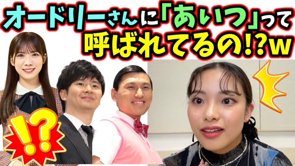 森本茉莉がオードリーから「あいつ」って呼ばれてる事に衝撃を受ける遠藤光莉..w【文字起こし】櫻坂46 日向坂46