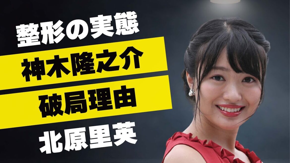 北原里英と松本まりとのまさかの関係…神木隆之介と付き合わなかった理由に言葉を失う…「AKB48」で活躍した元アイドルの“整形”の実態に驚きを隠せない…