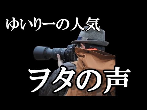 【ヲタの声】村山彩希はなぜ人気か?動画のコメントを見てみる【AKB48】