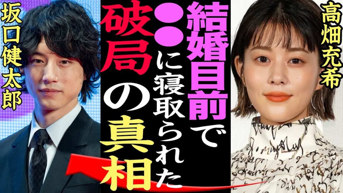 【衝撃】坂口健太郎と高畑充希を捨てた理由がヤバすぎた…『●●に寝取られた』坂口健太郎が大物野球選手の息子と●的関係、高畑充希の破局の真相【芸能】