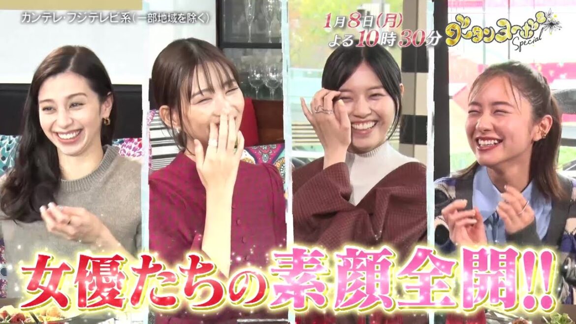 グータンヌーボ2スペシャル1/8 (月) よる10:30放送【Snow Man向井&モグライダー芝…木梨憲武が参戦で大波乱!?人気女優も集結!】