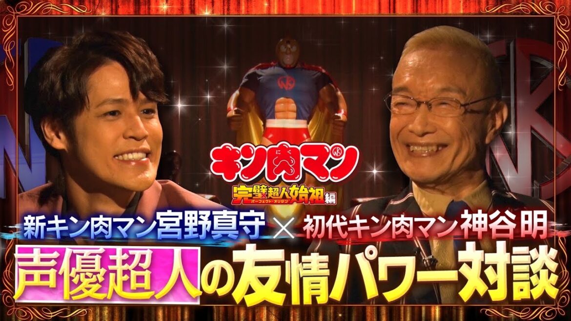新キン肉マン宮野真守×初代キン肉マン神谷明 声優超人の友情パワー対談