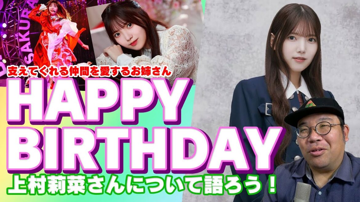 支えてくれる仲間を愛するお姉さん 上村莉菜さん HAPPY BIRTHDAY 上村莉菜さんについて語ろう!【櫻坂46】