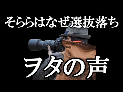 【ヲタの声】山崎空ちゃんはなぜ選抜落ちしたか動画のコメントを見てみる【AKB48】