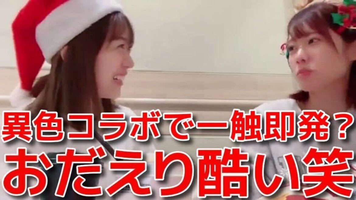 【小田えりな 篠崎彩奈】 先輩のあやなんを容赦なくイジりまくるおだえりw 【AKB48】