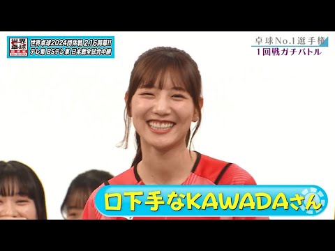 【日向坂46卓球No.1選手権】1回戦 河田陽菜 vs 濱岸ひより|第2弾 団体戦 BSテレ東で1月3日(水)夜11時放送