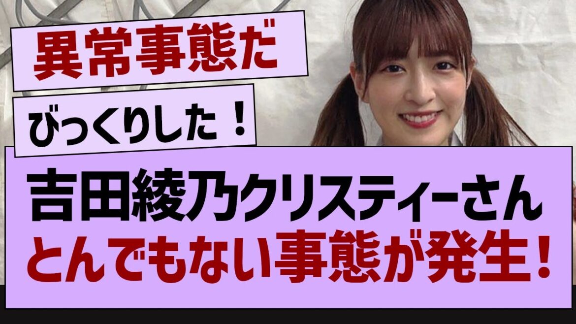 吉田綾乃クリスティー、とんでもない事態が発生!【乃木坂工事中・乃木坂46・乃木坂配信中】