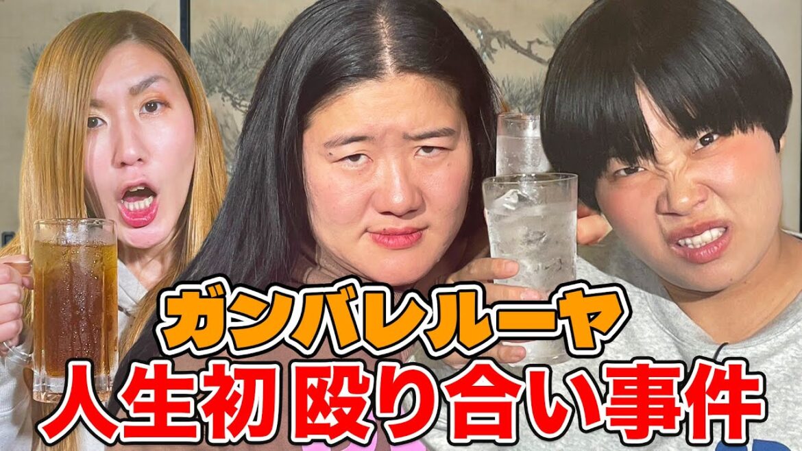 【コンビ最大の喧嘩】ガンバレルーヤの人生初路上殴り合い事件とは?パイロットとの爆笑合コン&仲良し納言幸の飲み会での珍行動も暴露【やさぐれ酒場】