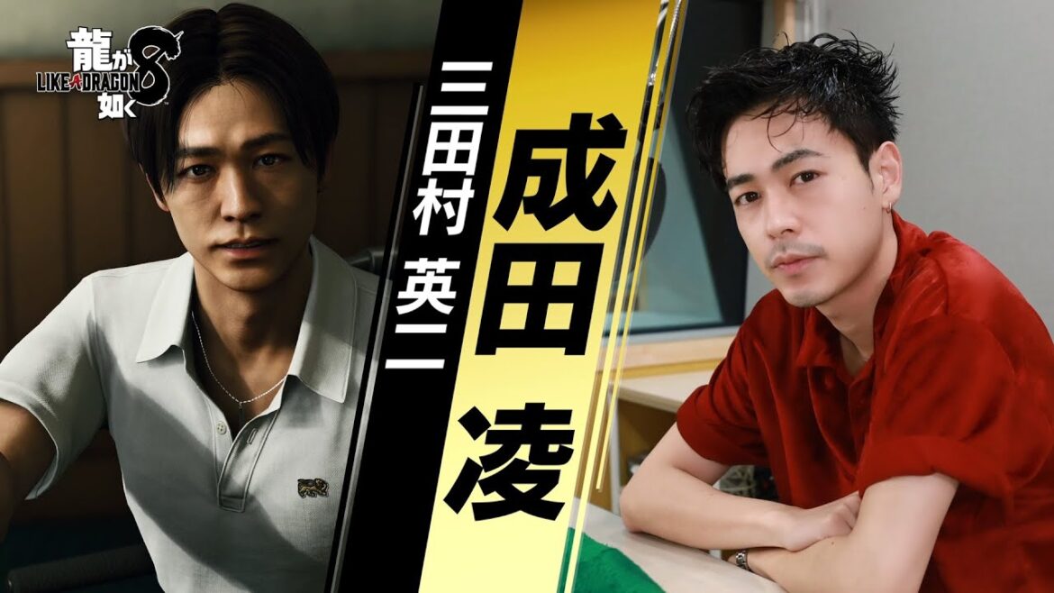 『龍が如く8』成田凌(三田村英二 役)インタビュー映像