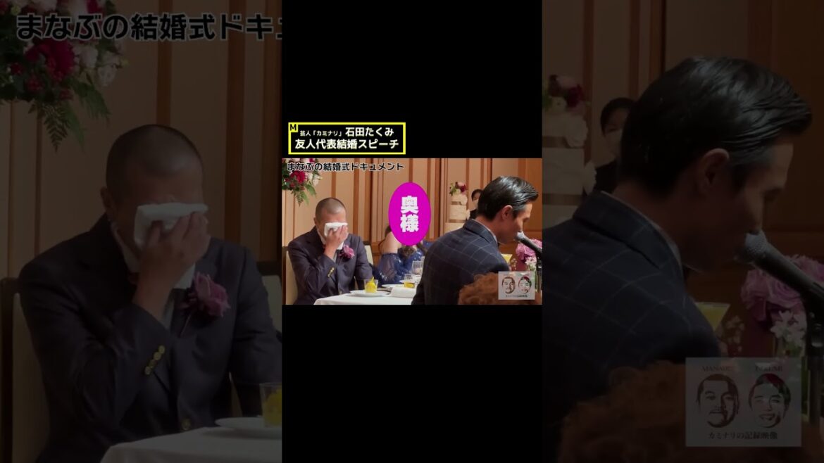 【芸人「石田たくみ(カミナリ)」】『結婚式友人代表スピーチ』(#名言 #格言#感動する言葉)