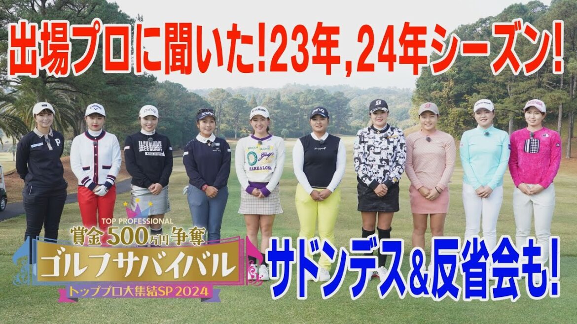 出場プロに聞きました!【トッププロ大集結SP 2024】2023年振り返り&2024年抱負♪