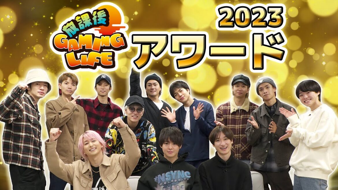 MVP&部門賞を発表!今年もありがとうございました!【放課後 GAMING LIFEアワード2023】