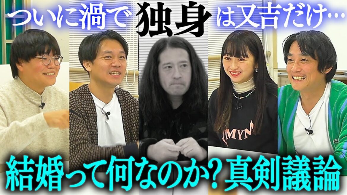 ついに渦で独身が又吉一人に…焦りすぎてパンサー向井に暴言を吐く始末…又吉が後輩たちから結婚するための極意を学ぶ!【渦トーク2023①】