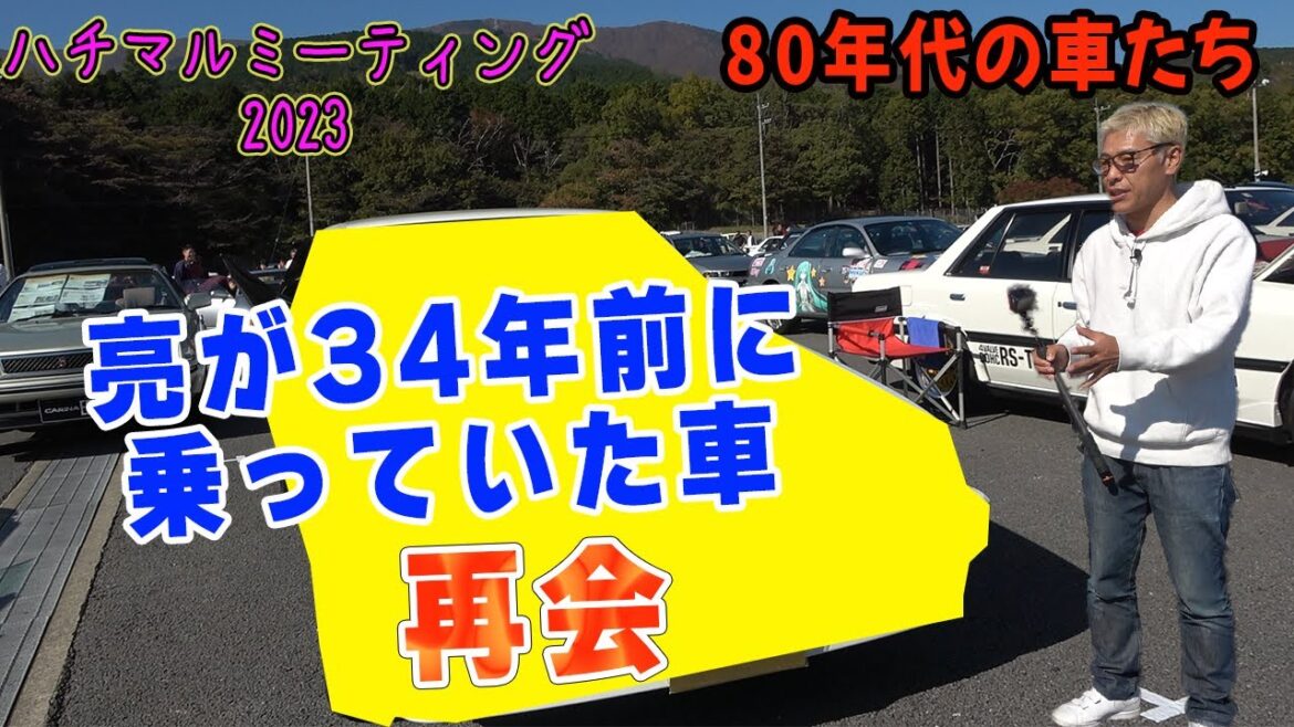 34年振りに再会。日本の珍車、80年代90年代の珍しい車たち。ハチマルミーティング②