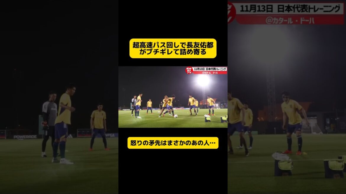 サッカー日本代表の長友佑都が本気の練習で叫ぶ