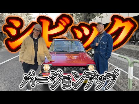藤森慎吾のシビックがバージョンアップしました!