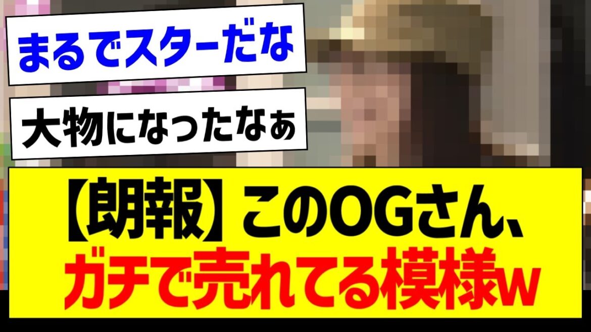 【朗報】このOGさん、ガチで売れてる模様w【元乃木坂46・坂道オタク反応集・生田絵梨花】