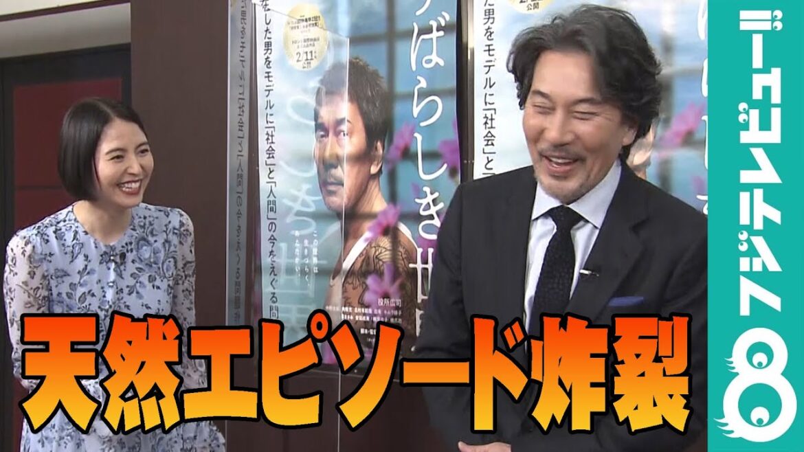 長澤まさみの天然エピソードに役所広司が爆笑「次の日の現場に行ったら…」