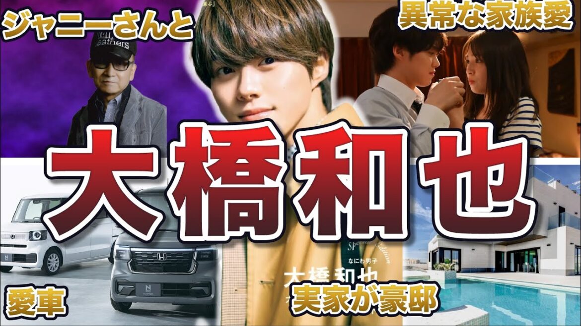 【なにわ男子】大橋和也の面白エピソード50連発