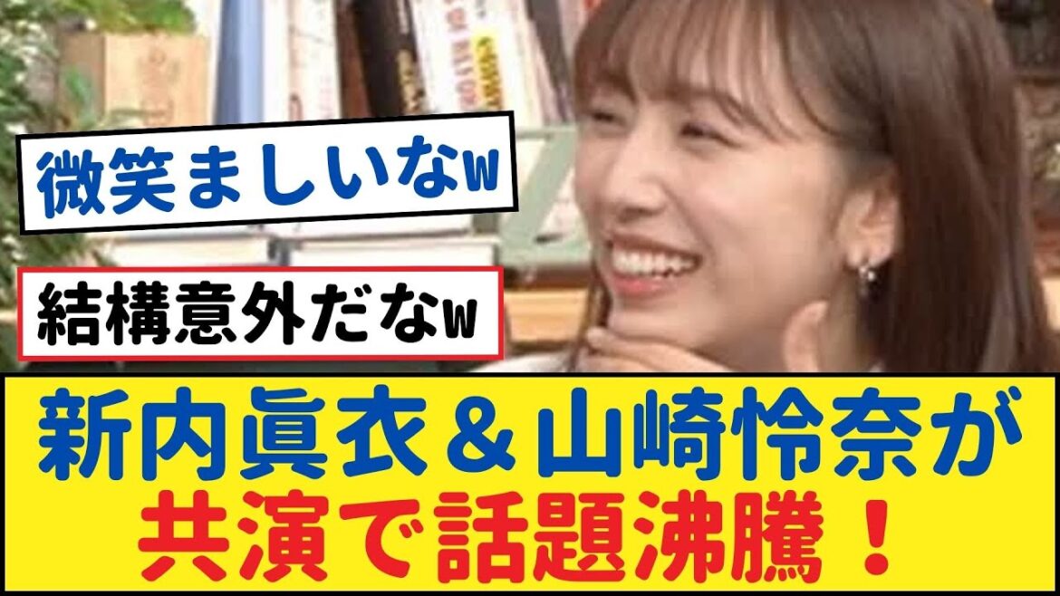 期待の新コンビ!新内眞衣&山崎怜奈が共演で話題沸騰! 【乃木坂46・岩本蓮加・乃木坂工事中・乃木坂配信中】#乃木坂工事中 #乃木坂46 #乃木坂配信中 #乃木坂4期生 #遠藤さくら