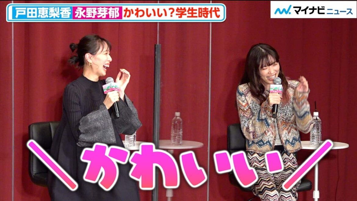 戸田恵梨香&永野芽郁、女子高生からの「かわいい」連発にノリノリ 映画「母性」公開直前イベント