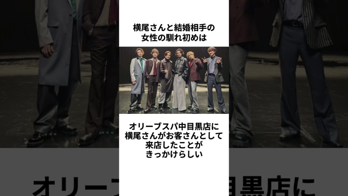 【ジャニーズ結婚】キスマイ横尾渉さんの結婚に関する雑学 #shorts
