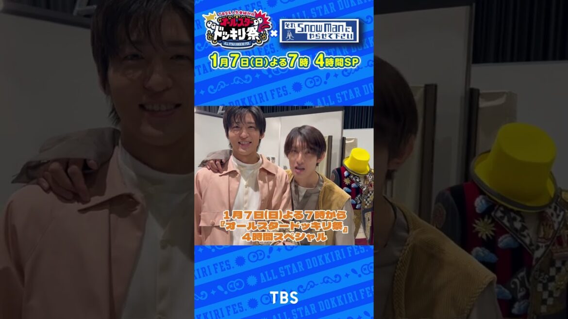 #オールスタードッキリ祭 ✕#それスノ 「目黒&向井コメント」 #目黒蓮 #向井康二 #snowman