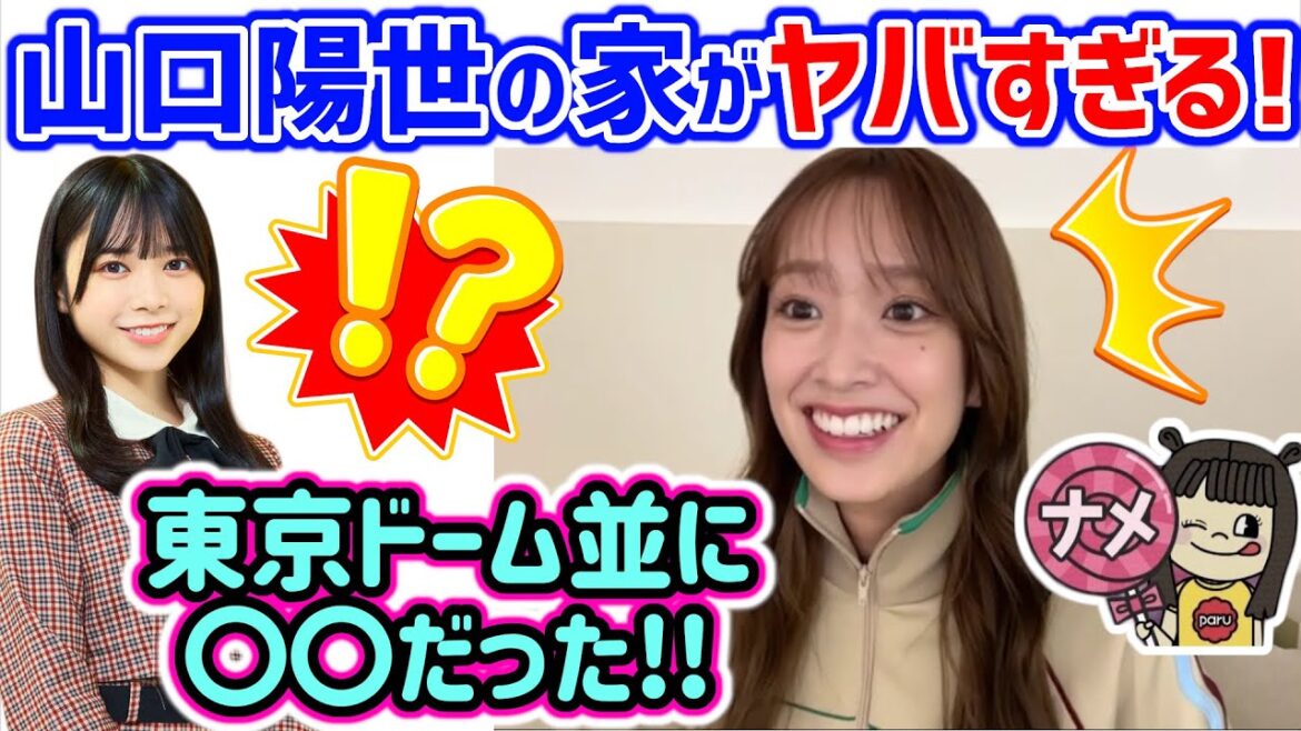 山口陽世の家に遊びに行ったらヤバすぎて衝撃を受けた佐々木久美【文字起こし】日向坂46