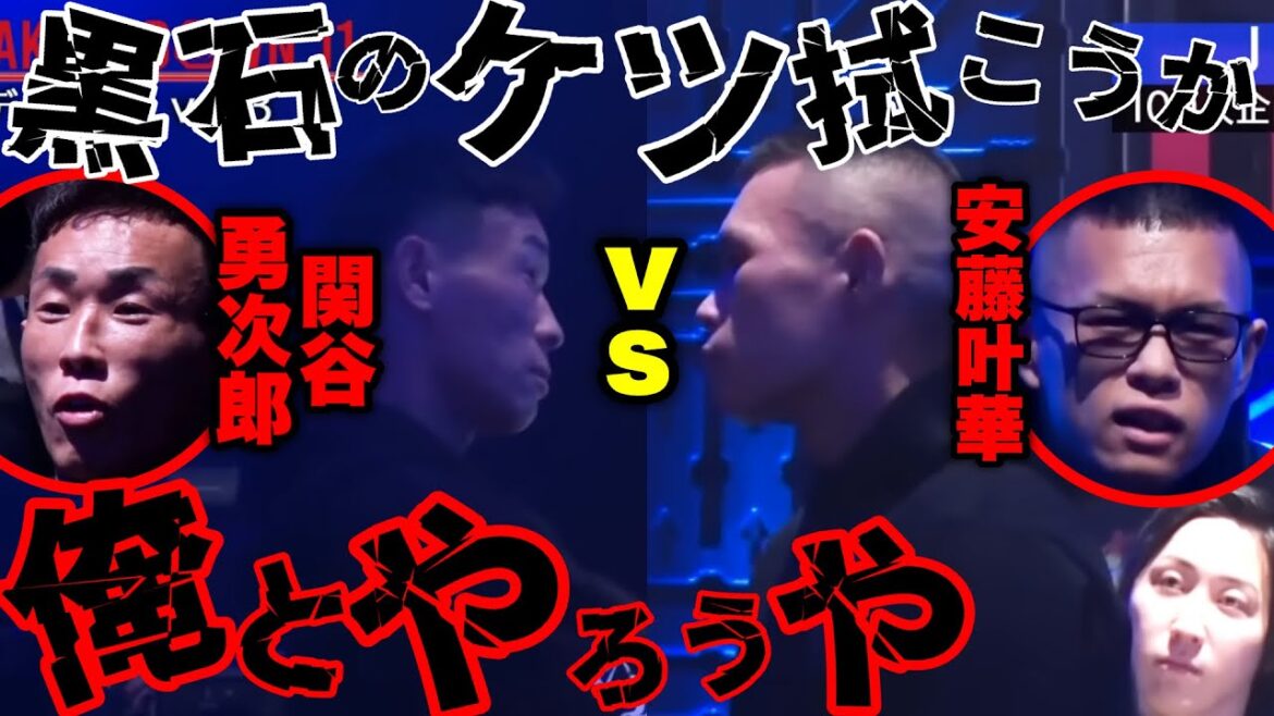 【関谷勇次郎VS安藤叶華】黒石高大のケツを拭く!安藤に指名された関谷が受けて立つ!再びアウトサイダー狩りなるか!?【ブレイキングダウン/BreakingDown】【切り抜き】