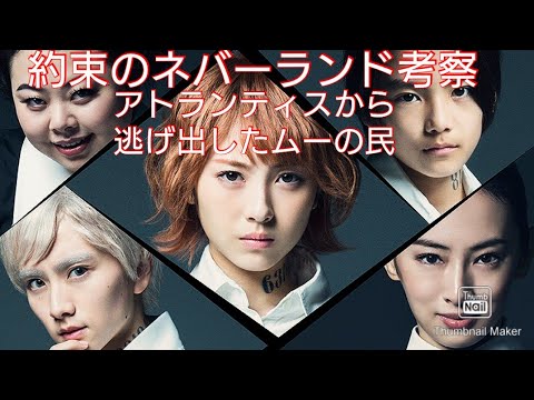 約束のネバーランド考察〜アトランティスから逃げ出したムーの民(『約束のネバーランド』出演者・浜辺美波、北川景子、渡辺直美ほか)