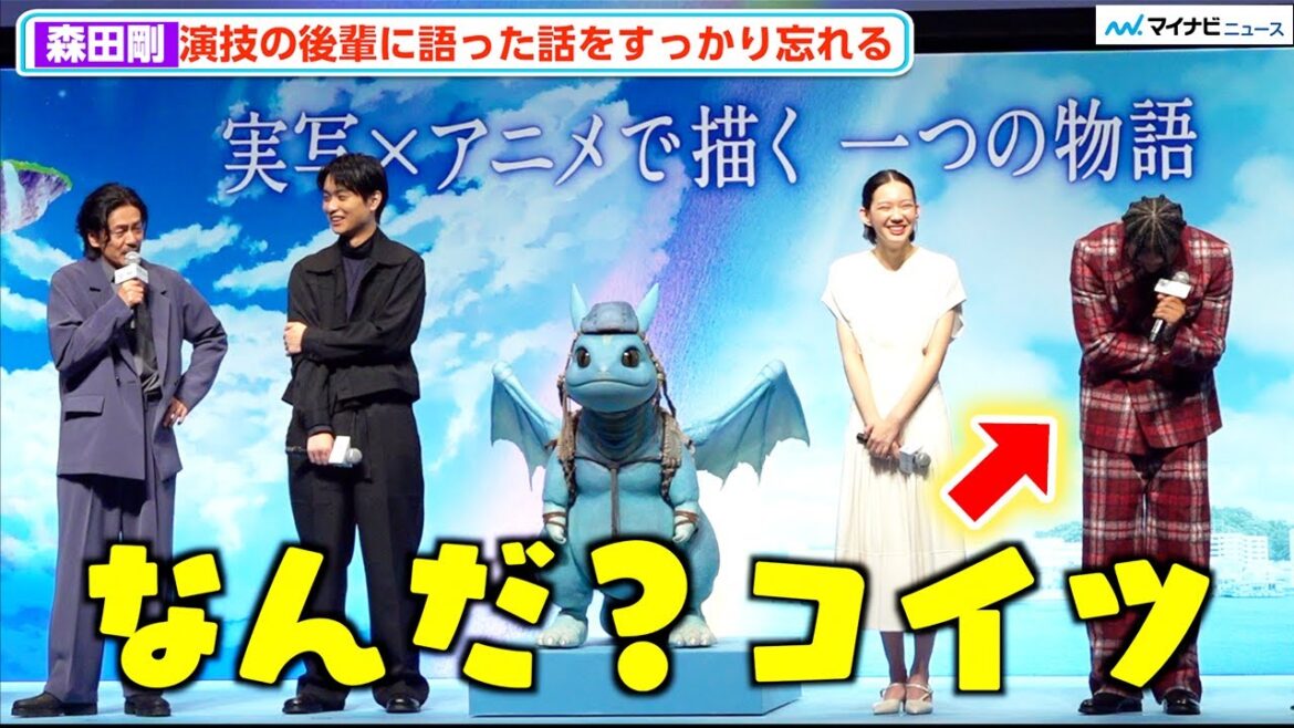森田剛、記憶喪失が発動⁉︎ よく喋る初演技の後輩に「なんだコイツ?」『ワンダーハッチ -空飛ぶ竜の島-』 配信記念ワールドプレミアイベント
