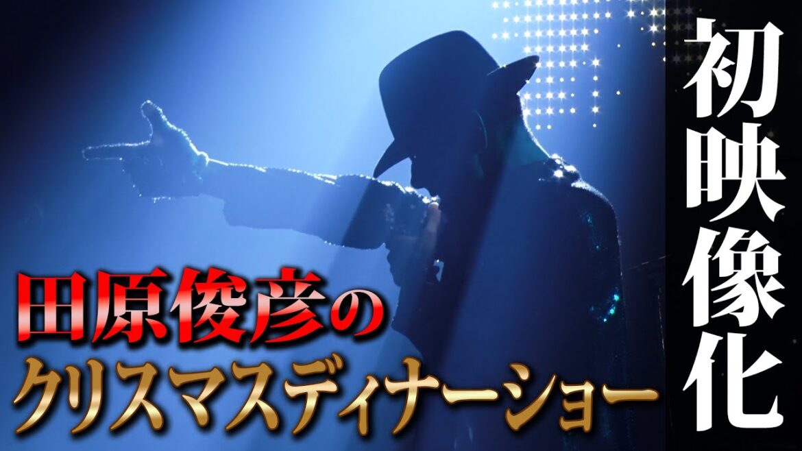 【カメラ初潜入】スターのディナーショー裏側に密着!