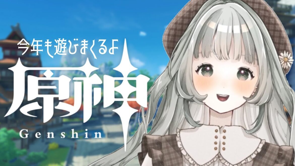 【原神 】今年も原神を楽しむぞ!!(Part10)【#新人Vtuber】