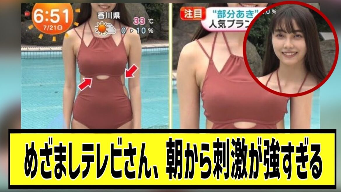 めざましテレビ、朝から刺激が強すぎるに対する2chの反応まとめ【なんJ2chまとめ】#なんJ#2chまとめ#ネットの反応