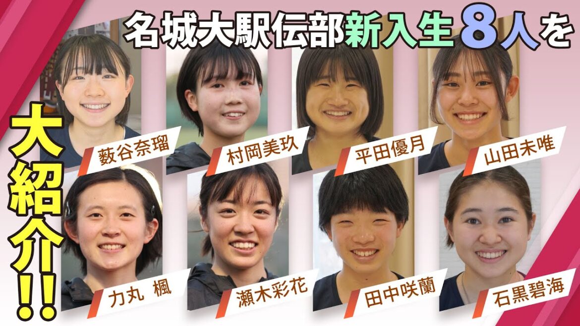 駅伝女王・名城大に8人の新戦力!~切磋琢磨するニューフェイス~