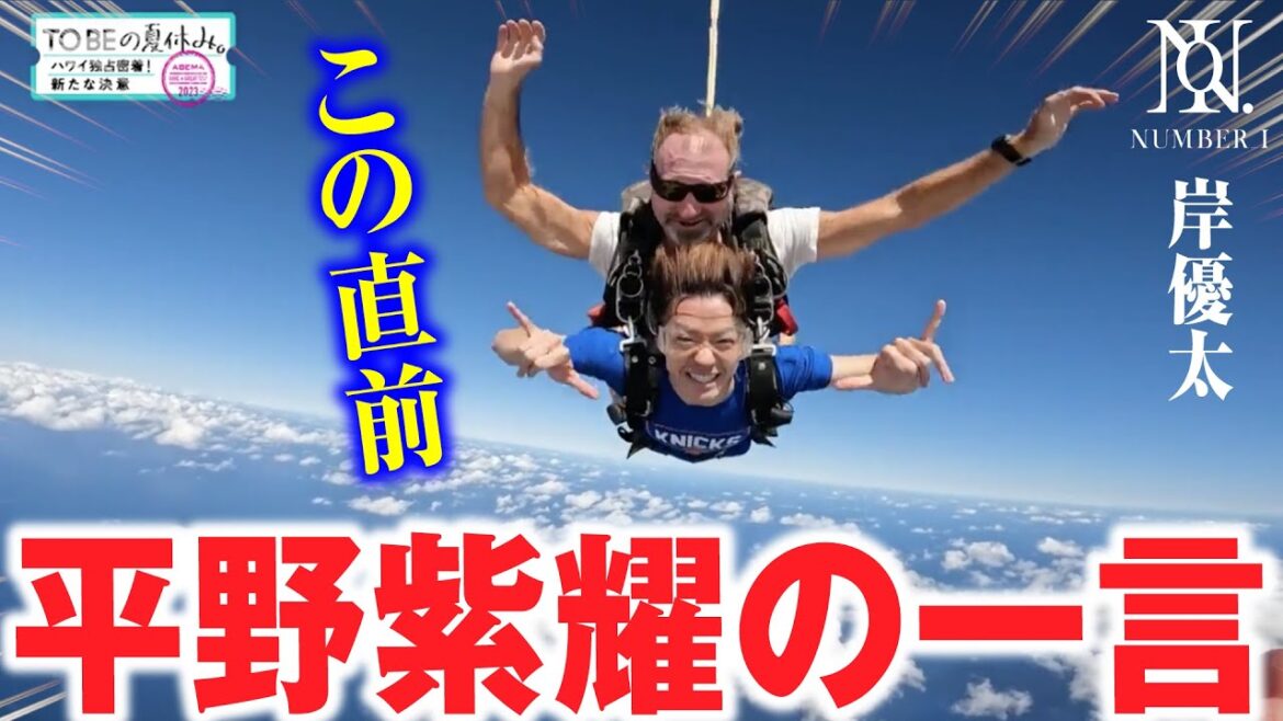 平野紫耀がオチる前の岸優太に放った言葉に涙が止まらない【TOBEの夏休み】