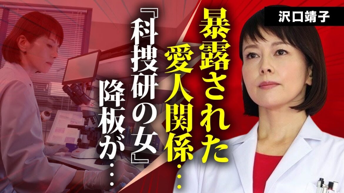 沢口靖子の暴露された”愛人関係”の真相…大物の愛人正体や結婚できない”誓約”に言葉を失う…『科捜研の女』で有名な女優の主演降板…次期主演の女優の正体に驚きを隠せない…