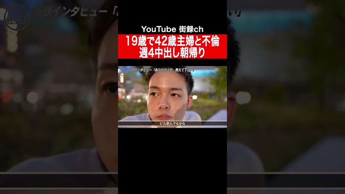 23歳上の人妻と不倫/週4朝帰りし禁断の… #shorts
