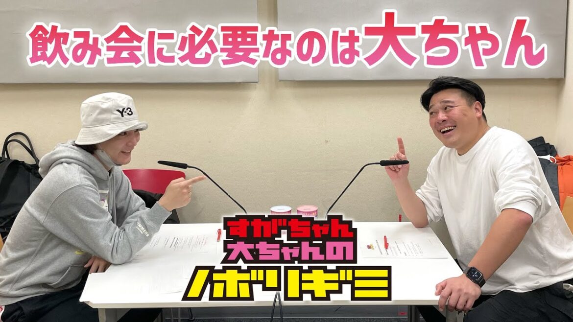 【PodcastQR】#37 すがちゃん大ちゃんのノボリギミ〜飲み会に必要なのは大ちゃん
