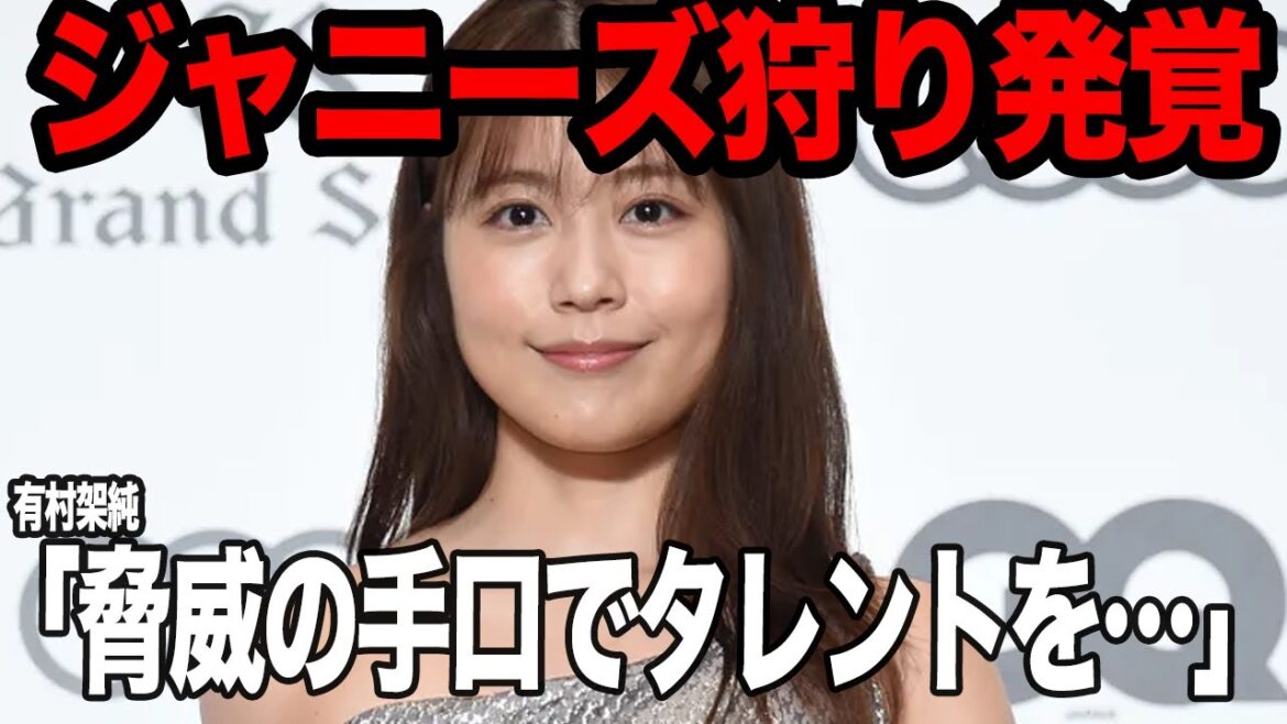 有村架純の”ジャニーズ狩り”に言葉を失う…King & Princeの髙橋海人と3年の極秘熱愛が報じられた有村が”物色するようにジャニーズに急接近”していた衝撃の過去が発覚でヤバい【芸能】