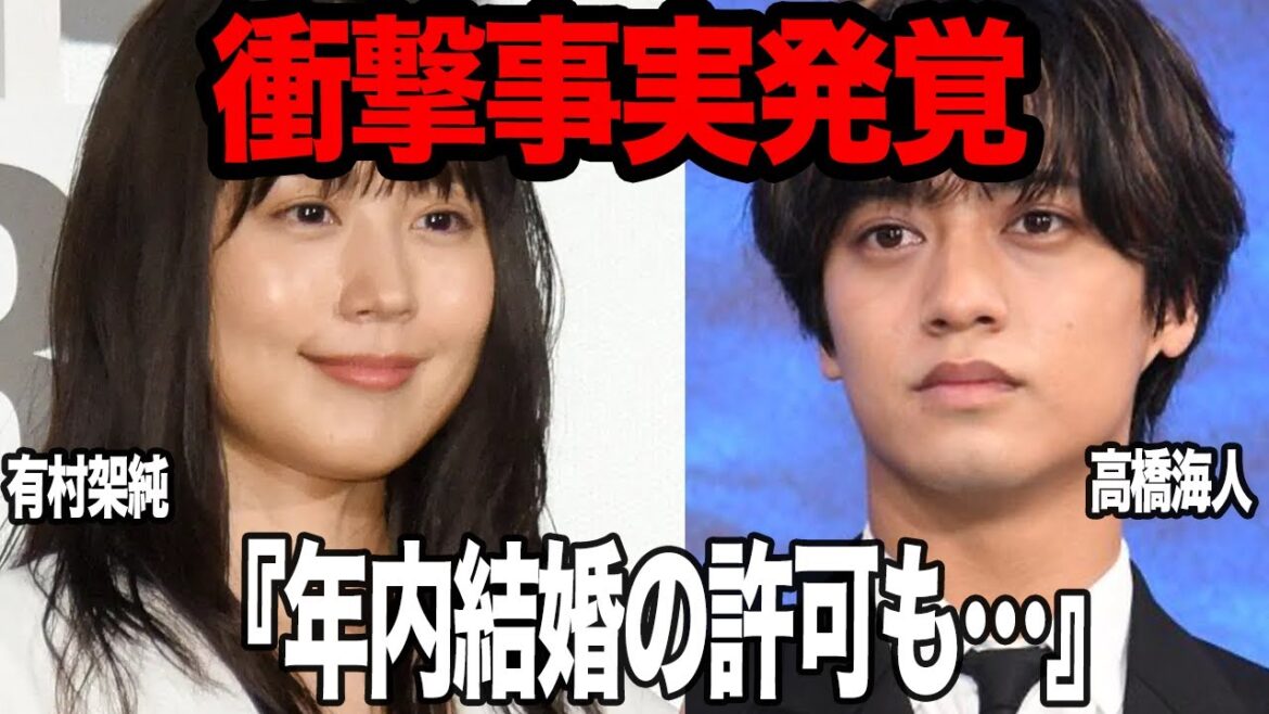 高橋海人と有村架純の交際に新事実発覚か…!熱愛報道が”このタイミング”で報じられた本当の理由”結婚の前準備”!過去発言から紐解く匂わせの数々に驚きを隠せない【芸能】