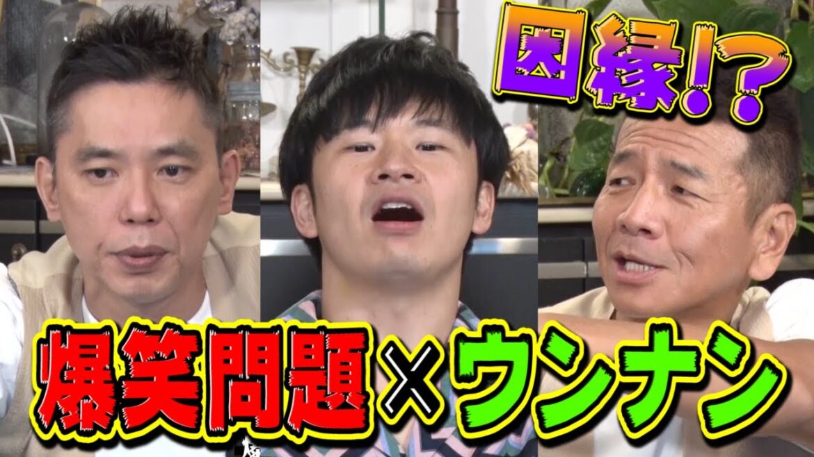 【太田上田#211】お笑い第1世代~第7世代について語りました