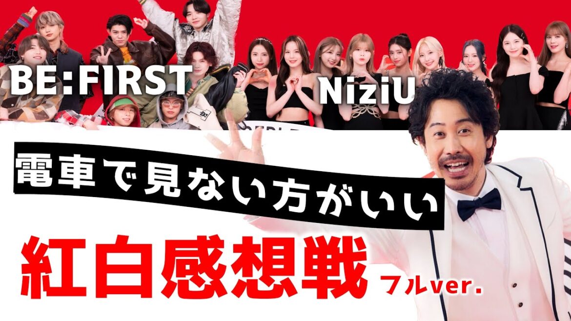 ビーファNiziU大泉洋で初笑い!紅白感想戦