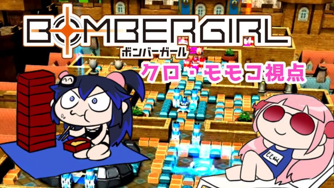 【ボンバーガール】モモコとクロの試合まとめ【スパスタA】