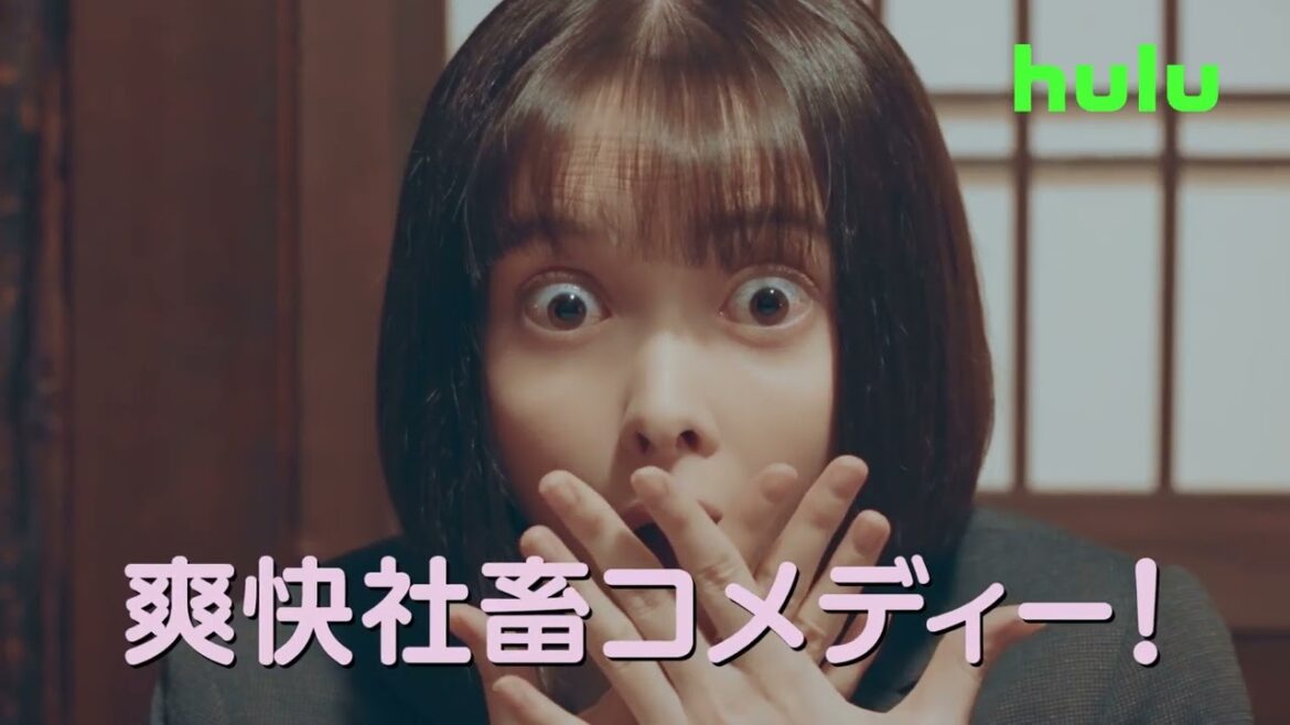 玉城ティナ主演、爽快社畜コメディー『社畜OLちえ丸日記』予告編(15秒)2023年2月10日(金)21時からHuluで独占配信スタート