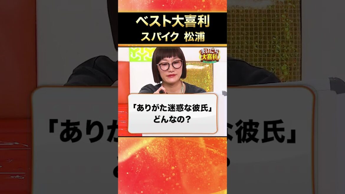 【ベスト大喜利】スパイク松浦 #まいにち大喜利
