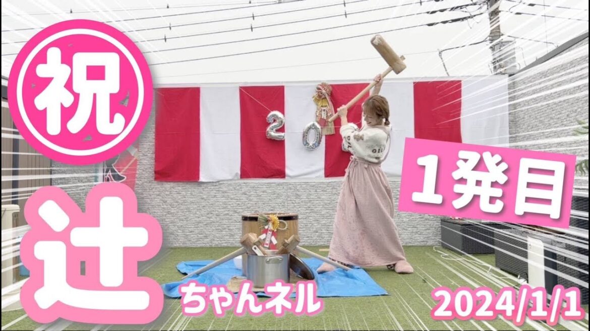 【2024年1月1日元旦】今年も景気良く!みんなで楽しく餅つき大会!【お雑煮、きなこ、あんこ、おしるこ、みぞれ、黒ゴマ、納豆、ヤンニョム】