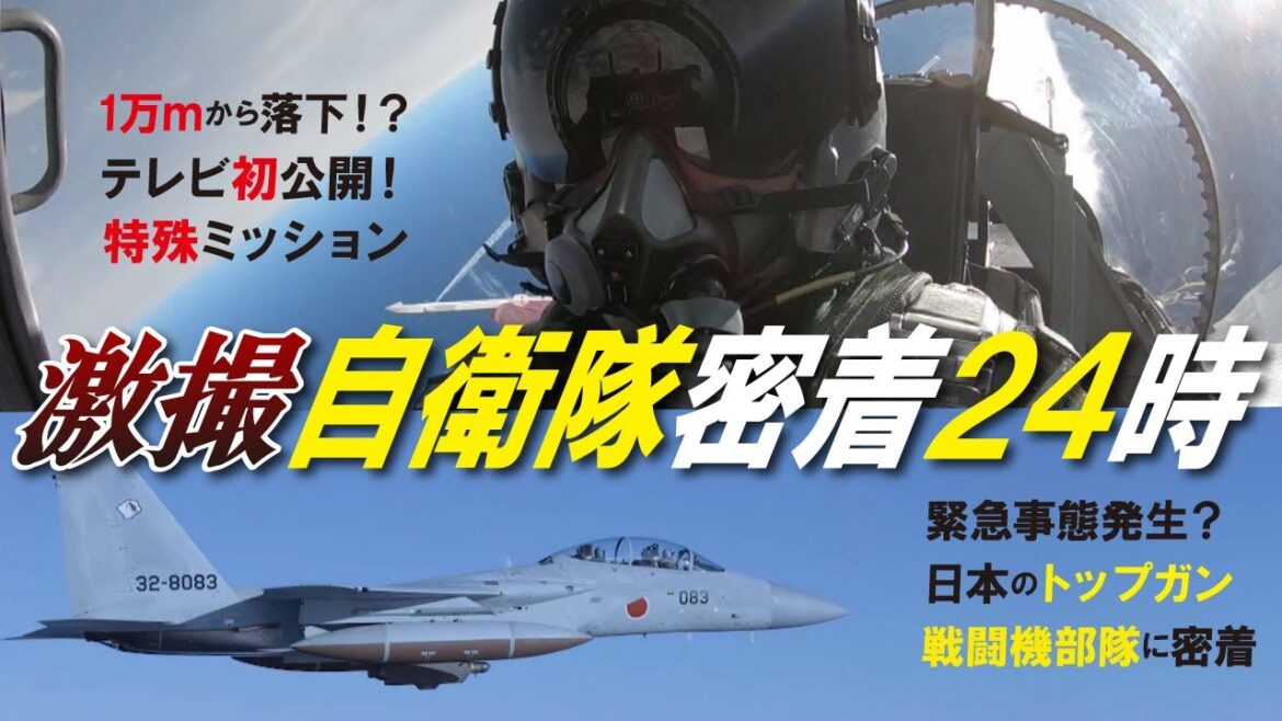 【自衛隊密着24時】衝撃映像!緊迫スクランブル発進に女性戦闘機パイロットに密着 #鈴木絢音