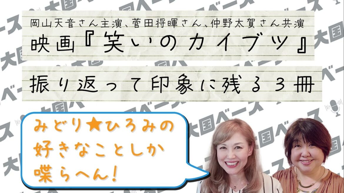 岡山天音さん主演、菅田将暉さん、仲野太賀さん共演映画『笑いのカイブツ』 / 振り返って印象に残る3冊